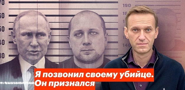 Навальный позвонил своему предполагаемому отравителю из ФСБ