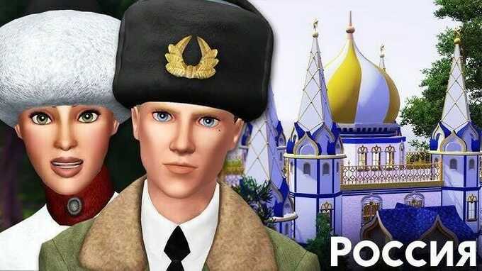 Российская версия The Sims: Новая игра с упором на семейные ценности и без геев