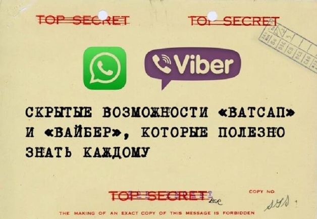 Скрытые возможности «Ватсап» и «Вайбер», которые полезно знать каждому