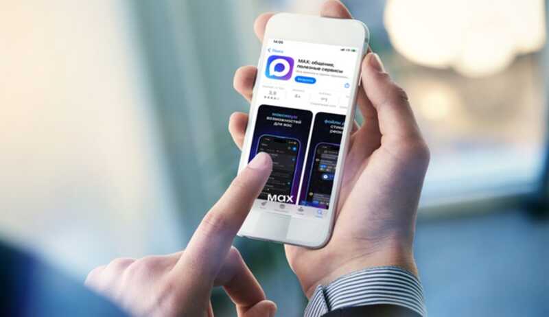 Мессенджер Max может представлять опасность для вашего личного телефона