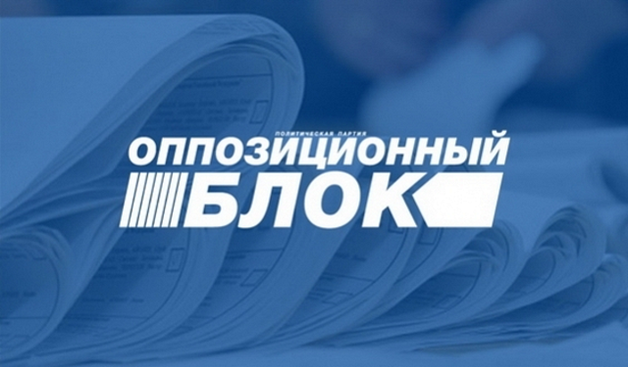 "Обедневшему" Оппоблоку дали 12 млн из бюджета