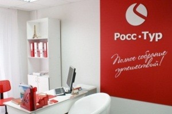 «РоссТур» прекращает туроператорскую деятельность