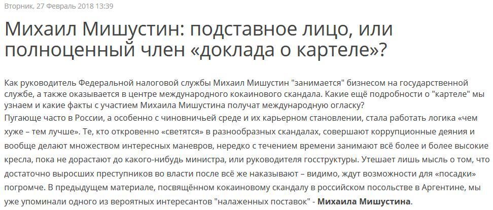 Как Михаил Мишустин связан с убийством Магнитского и кокаиновым скандалом reiddtiqutidzkglv