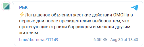 Помощник Лукашенко рассказал, почему ОМОН жестоко действовал против протестующих. Скриншот: РБК в Телеграм quziqquikzidqqglv