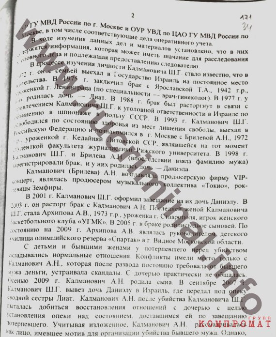 МВД РФ: Продюсер Земфиры «имела мотив для организации убийства».