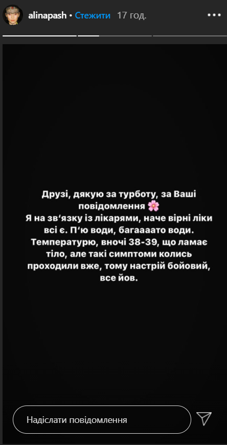 Украинская рэперша Алина Паш заразилась коронавирусом