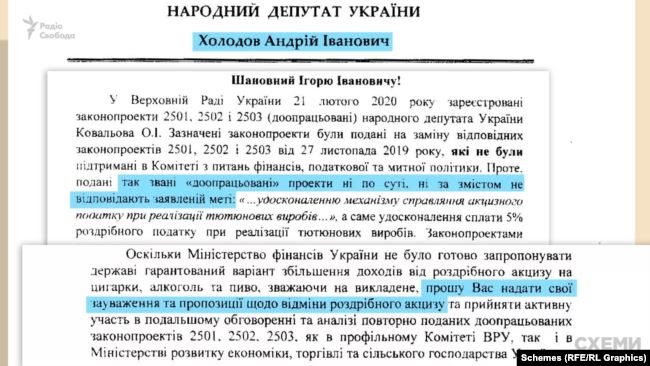 Андрій Холодов просив тодішнього міністра фінансів Ігоря Уманського надати пропозиції щодо скасування роздрібного акцизу, зокрема на цигарки