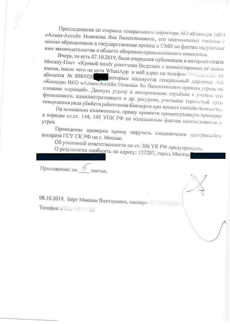 Кадровая политика Яна Новикова в стиле