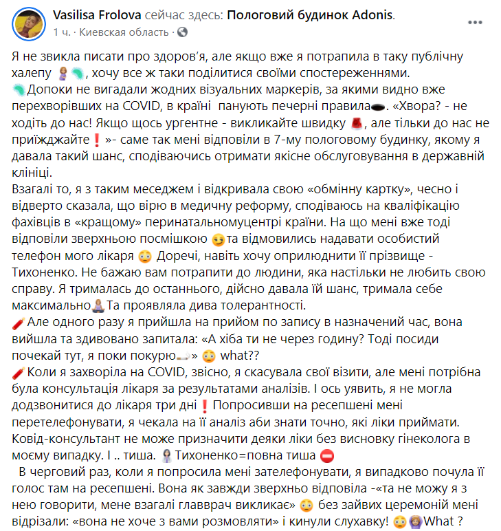 Фроловой отказали в помощи