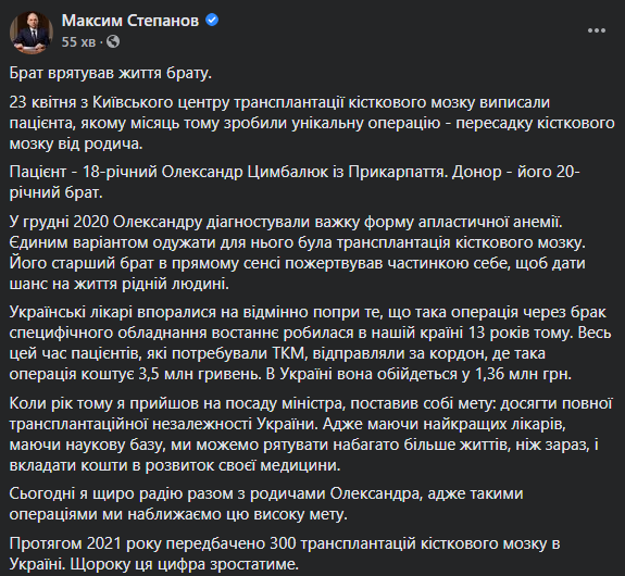 В Минздраве хотят провести 300 трансплантаций костного мозга до конца года. Скриншот qriqkxiqduideeglv