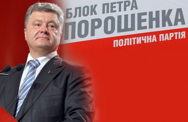 Блок Петра Порошенко quziehiqqkiqkxglv