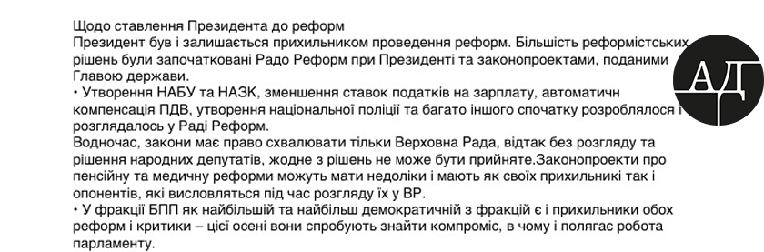 Следующий по важности пункт - отношение президента к реформам. Вернее, его за них безответственность.