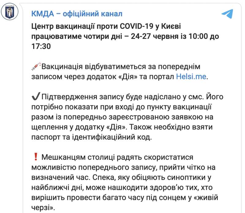 Киевский центр вакцинации в МВЦ на этой неделе будет работать четыре дня qhqiqqhidrdiqddglv