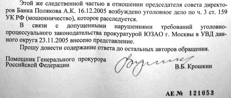 Днепропетровск, Днепр, Поляков, Диалог-Оптим, розыск, мошенничество, Набиуллина, Гонтарева, махинации, банкиры, расследование, Порошенко, Саакашвили