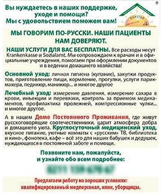 Одно из объявлений «флеге-служб» 