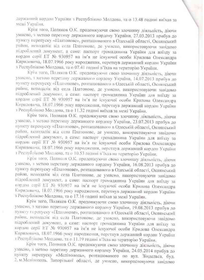 Поляков, Диалог-Оптим, розыск, Сливинская, Украина, Порошенко, Аваков, скандал, паспорт, подделка, ФНС, Росфинмониторинг