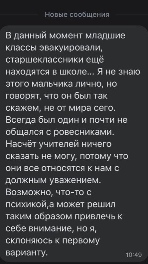 Эвакуировали школу: в Москве старшеклассник угрожал убить учителей и себя