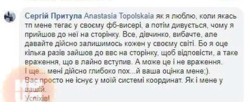 Сергей Притула обозвал жену Сергея Лещенко тупой п*здой